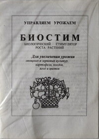 Применение Биостима