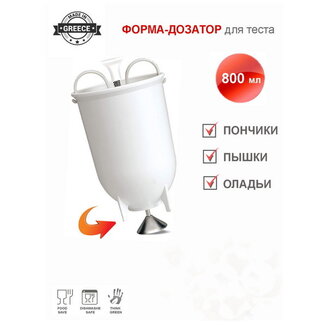 Форма-дозатор "Мастер пончик"