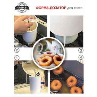 Форма-дозатор "Мастер пончик"